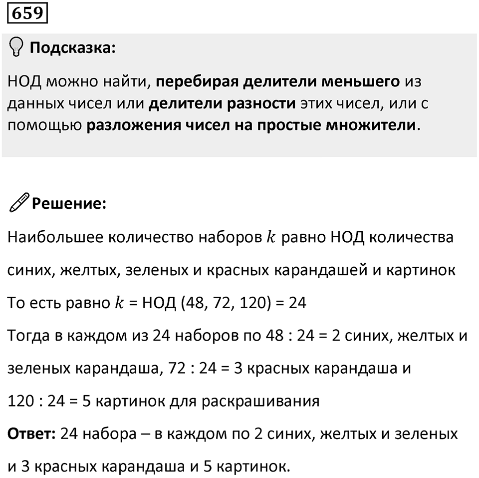 Номер 659 — решение 1