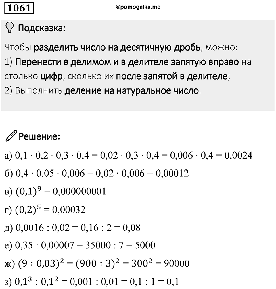 Номер 1061 — решение 1
