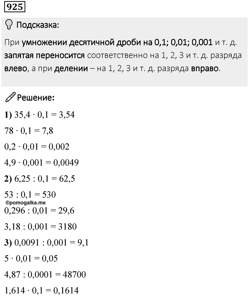Номер 925 — решение 1