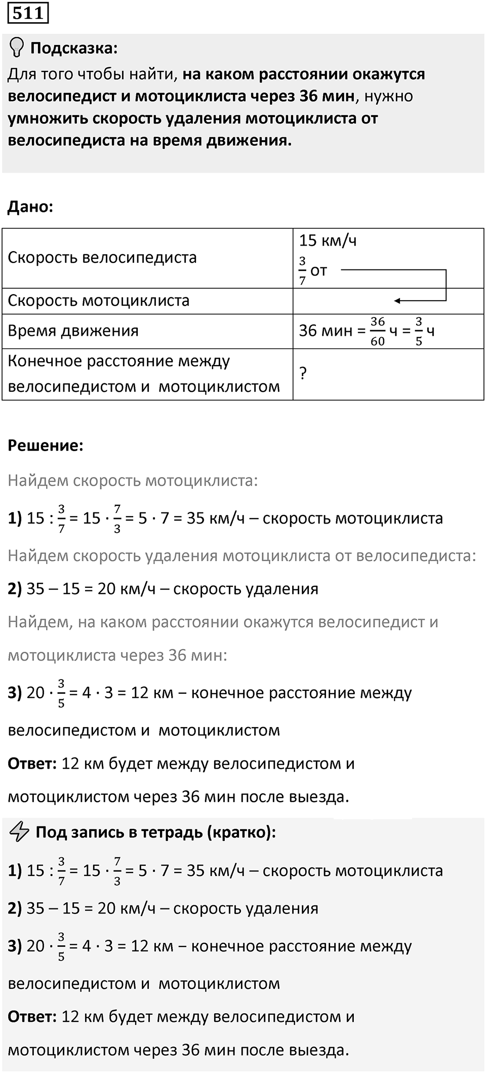 Номер 511 — решение 1