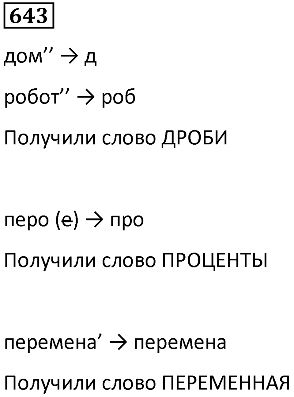 Номер 643 — решение 1