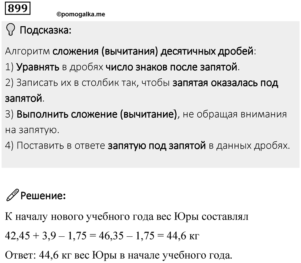 Номер 899 — решение 1
