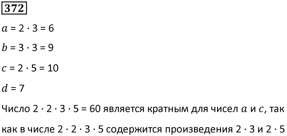 Номер 372 — решение 1