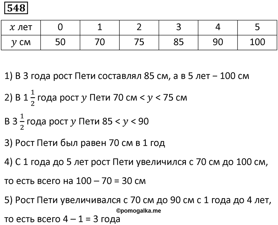 Номер 548 — решение 1