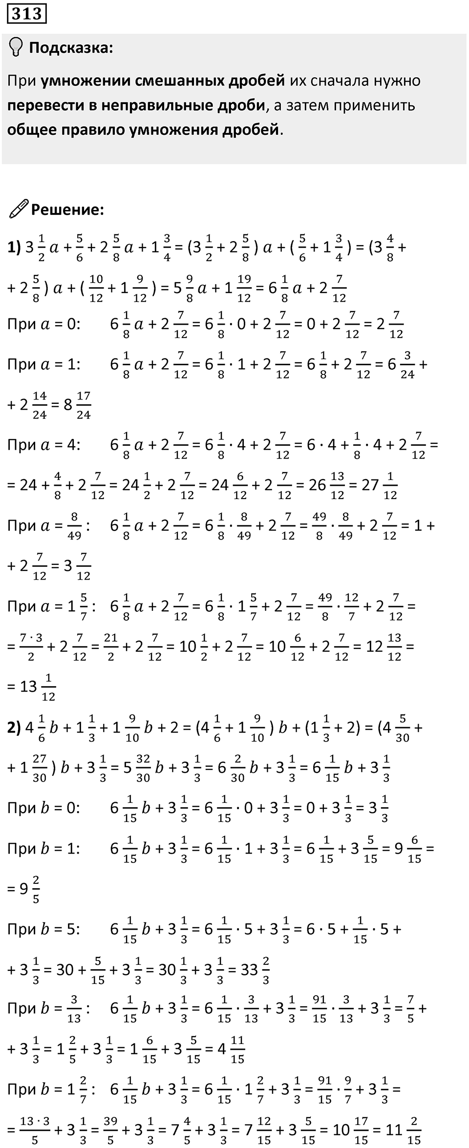 Номер 313 — решение 1