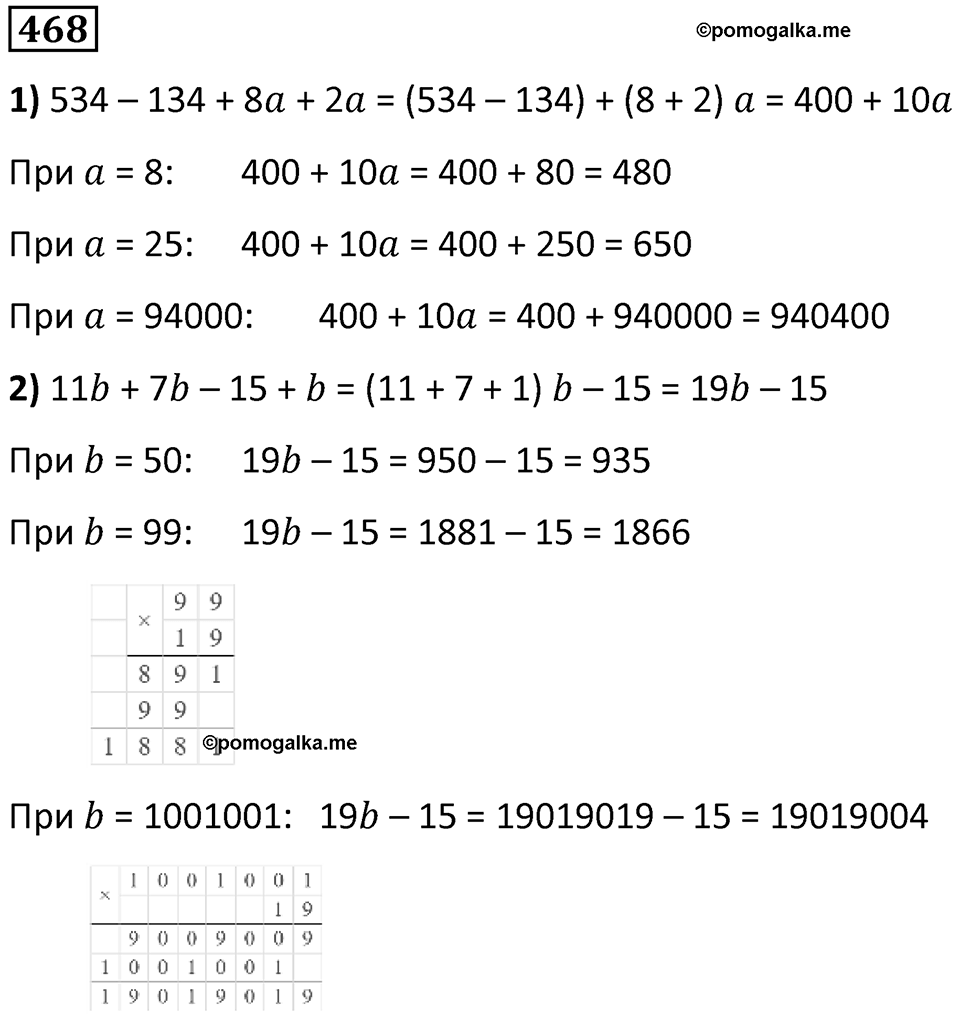 Номер 468 — решение 1