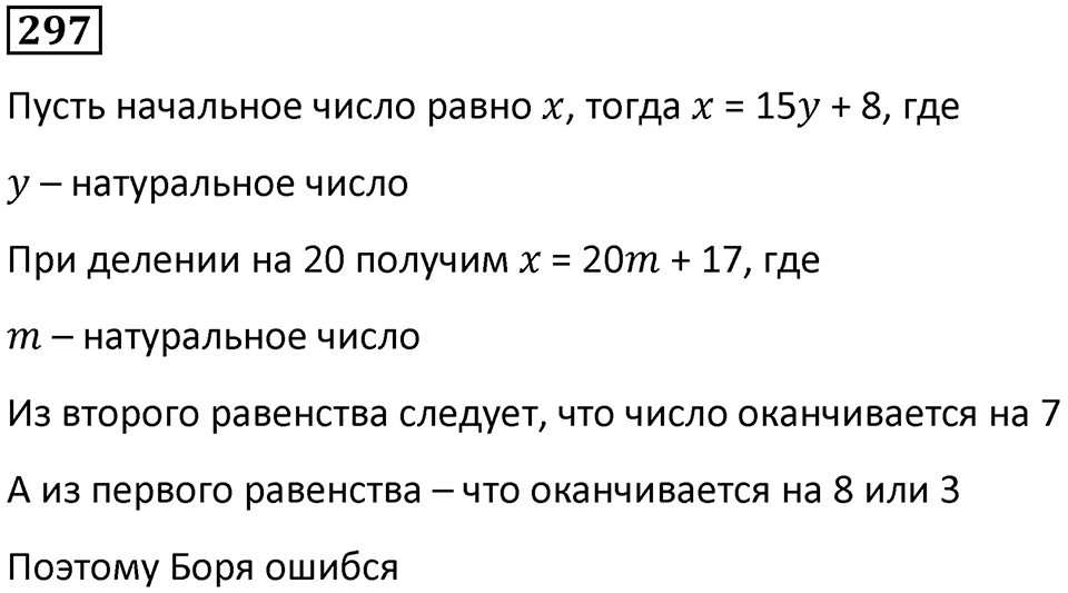 Номер 297 — решение 1