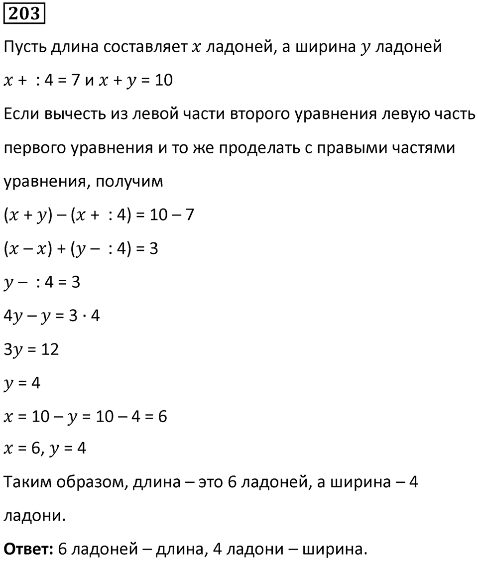 Номер 203 — решение 1