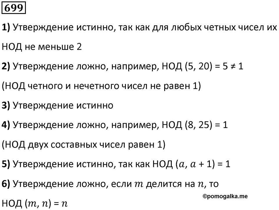 Номер 699 — решение 1