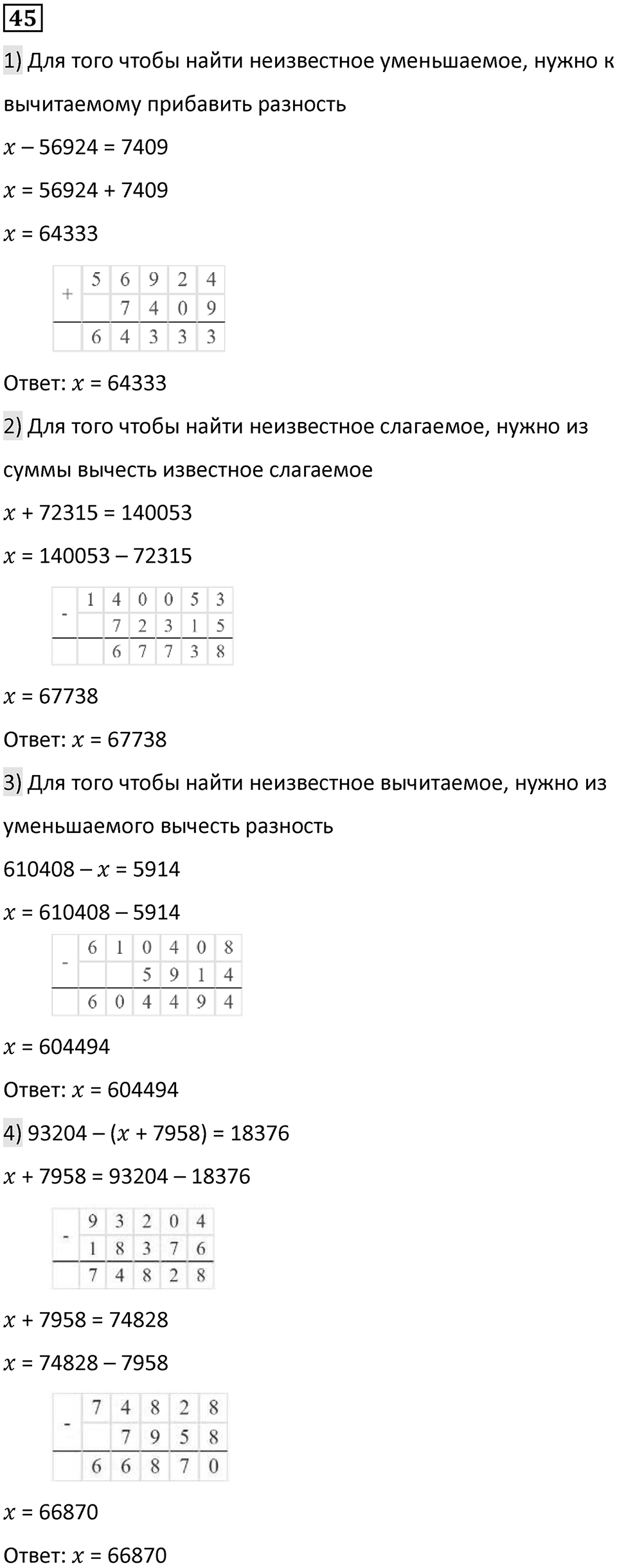 Номер 45 — решение 1