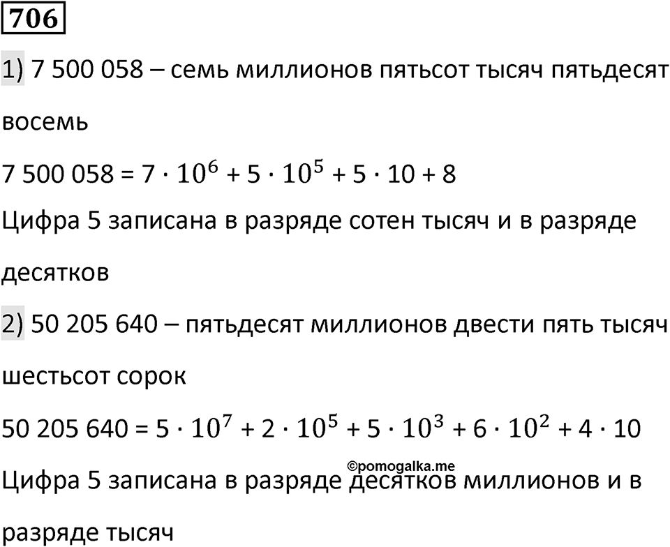 Номер 706 — решение 1