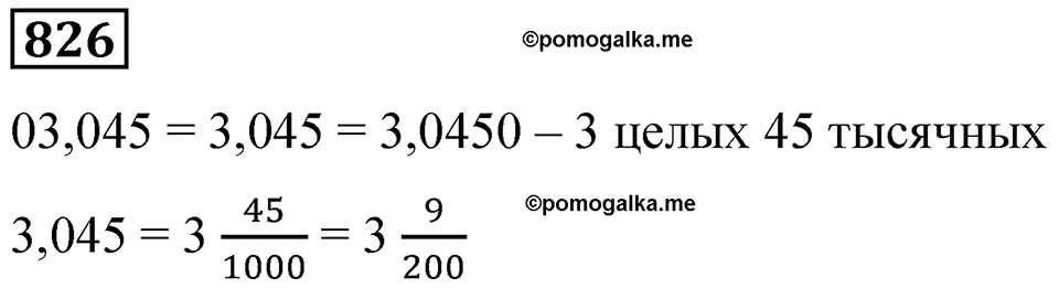 Номер 826 — решение 1