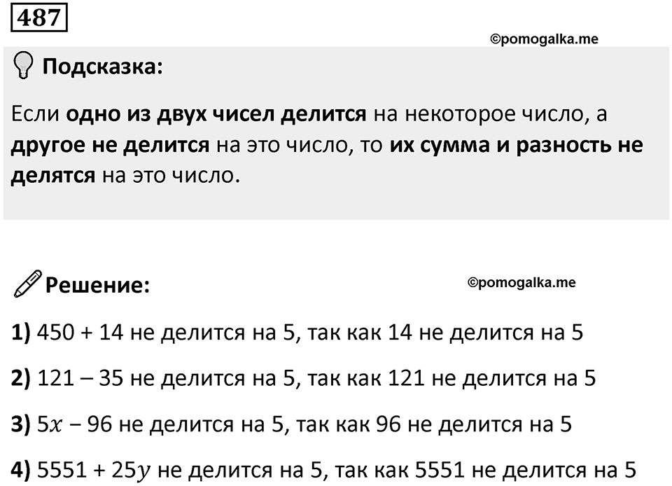 Номер 487 — решение 1