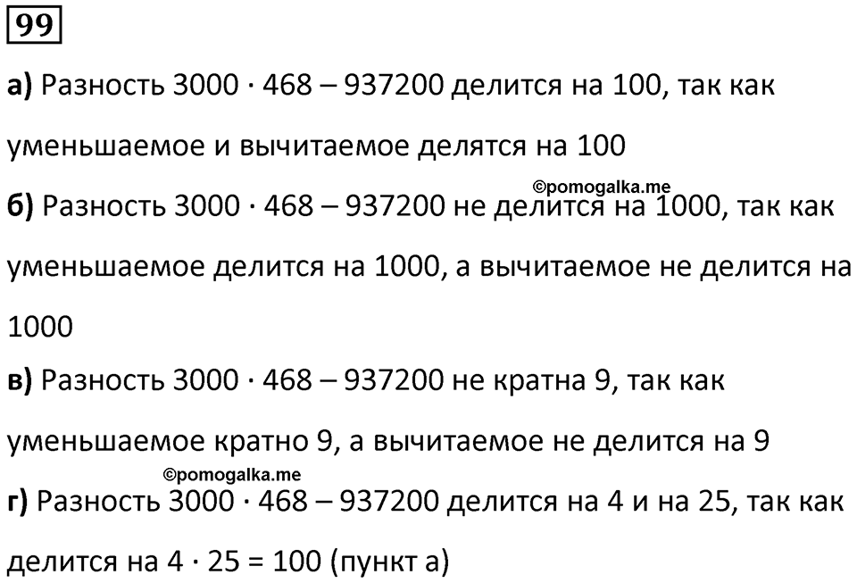 Номер 99 — решение 1