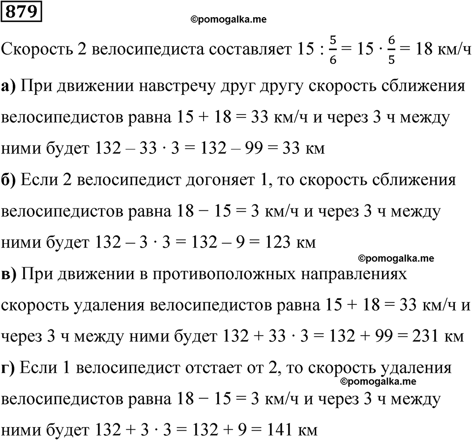 Номер 879 — решение 1