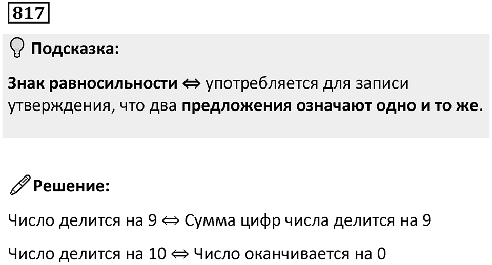 Номер 817 — решение 1