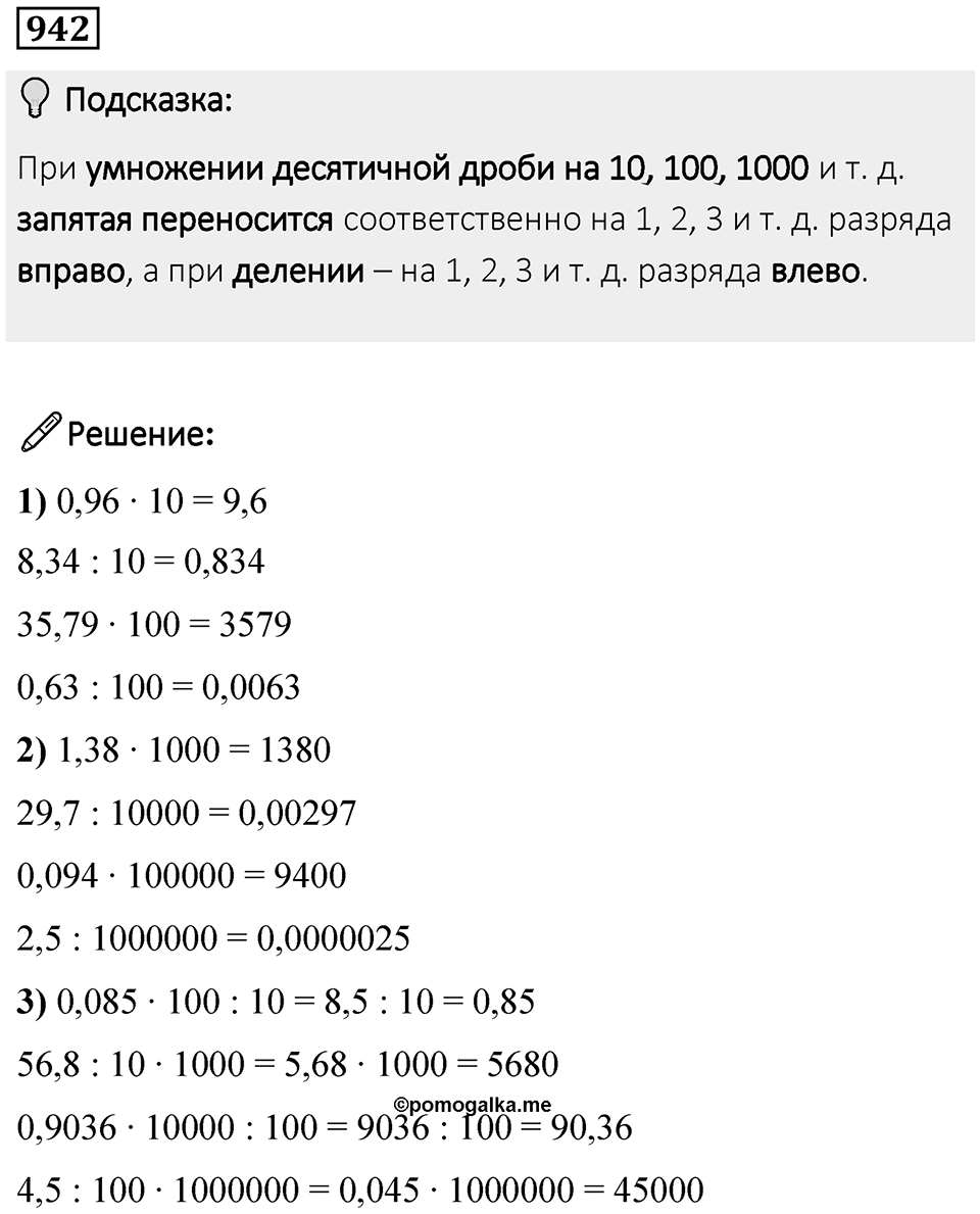 Номер 942 — решение 1