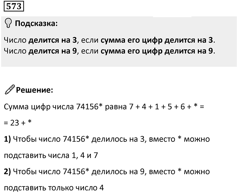 Номер 573 — решение 1