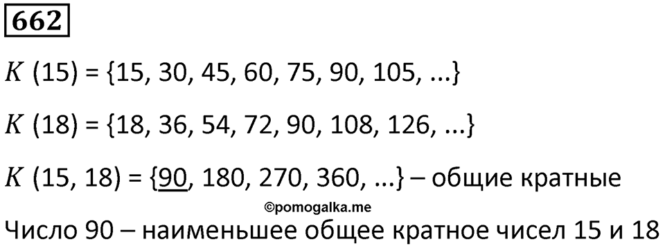 Номер 662 — решение 1