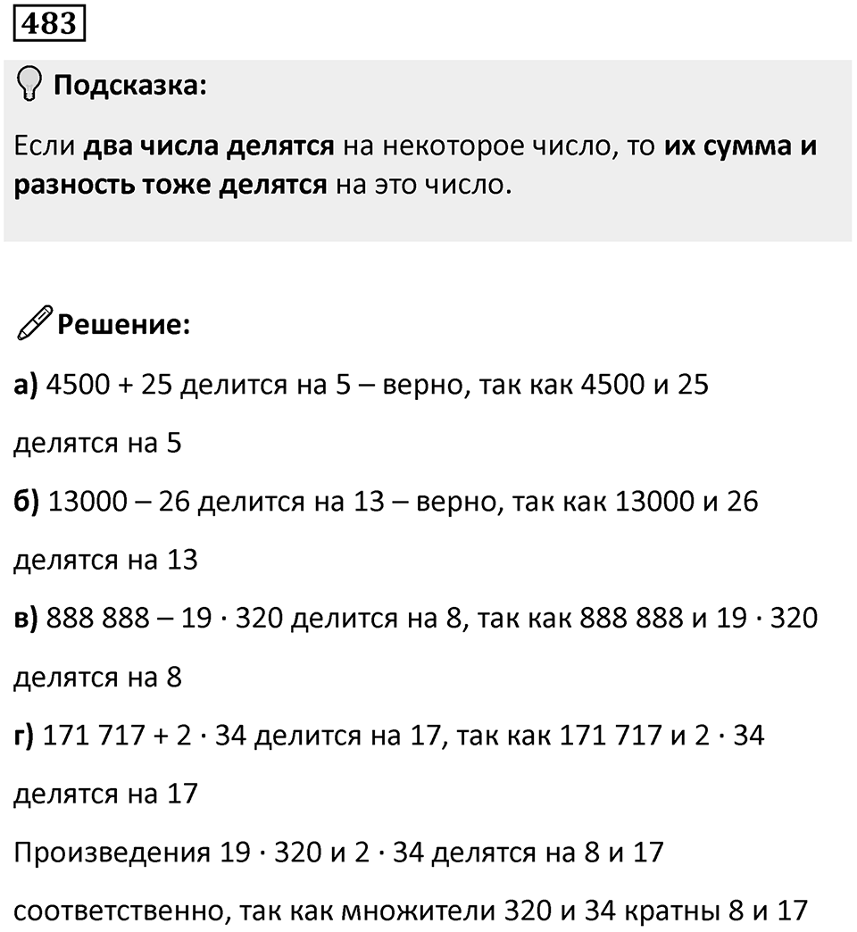 Номер 483 — решение 1