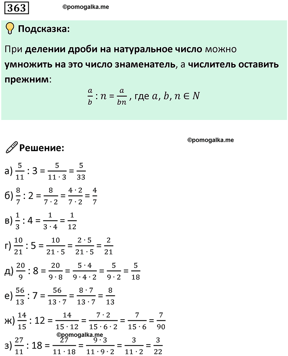 Номер 363 — решение 1