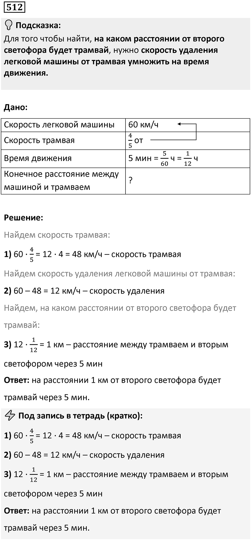 Номер 512 — решение 1
