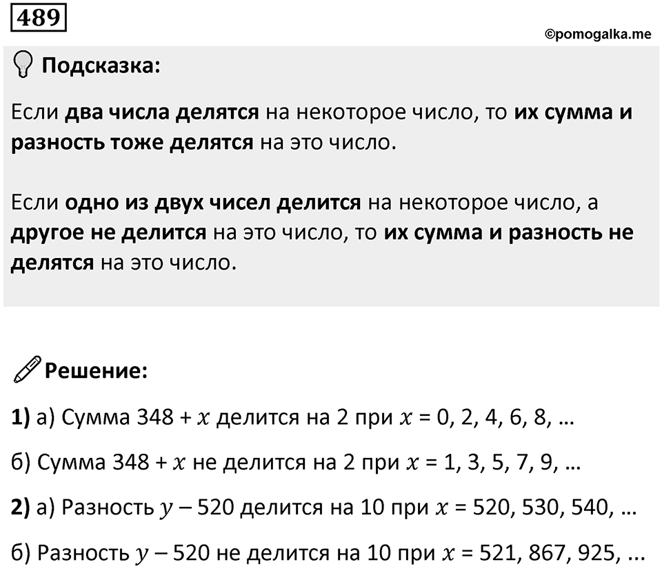 Номер 489 — решение 1