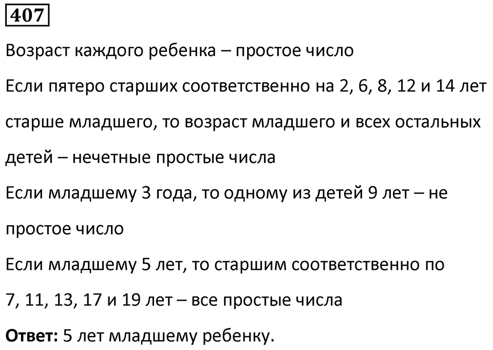 Номер 407 — решение 1