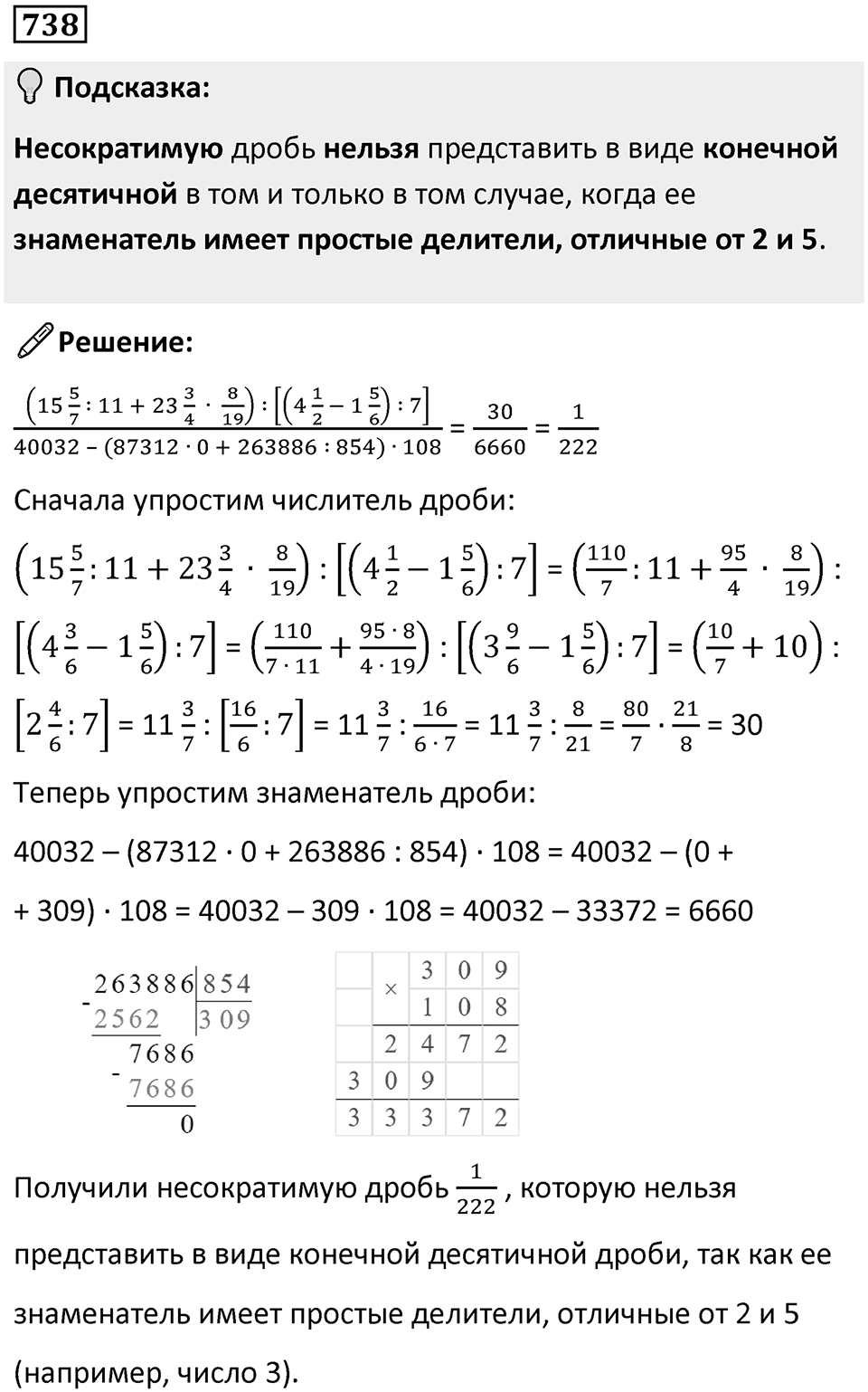 Номер 738 — решение 1