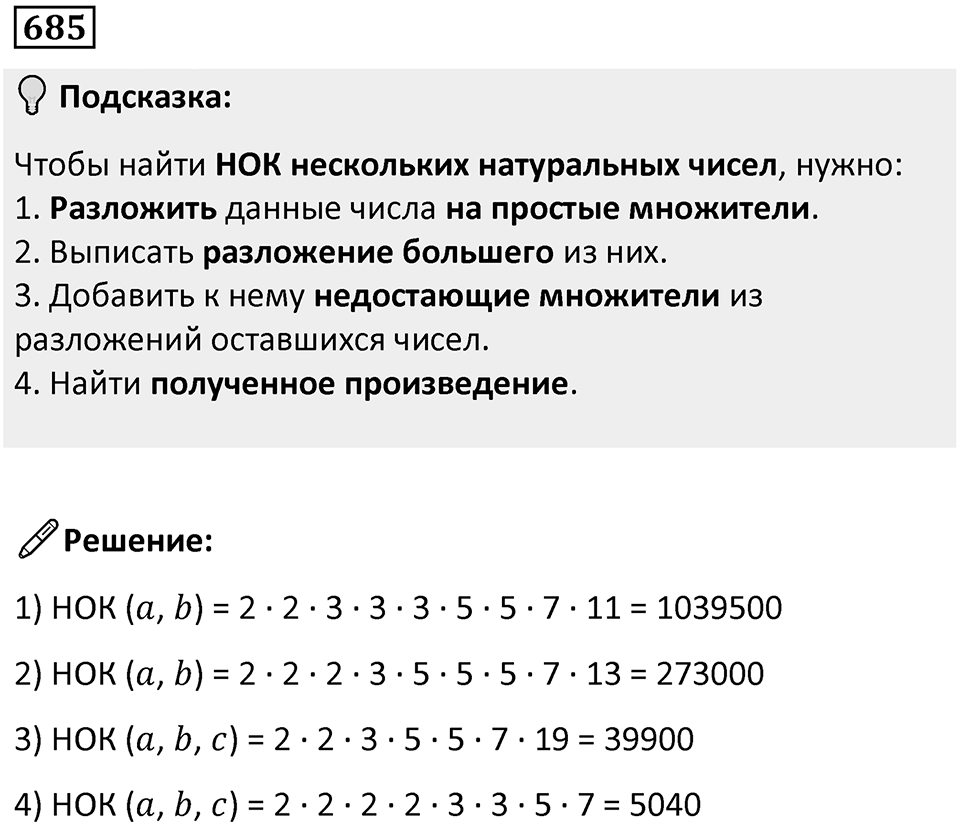 Номер 685 — решение 1