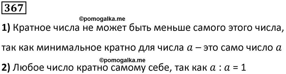 Номер 367 — решение 1