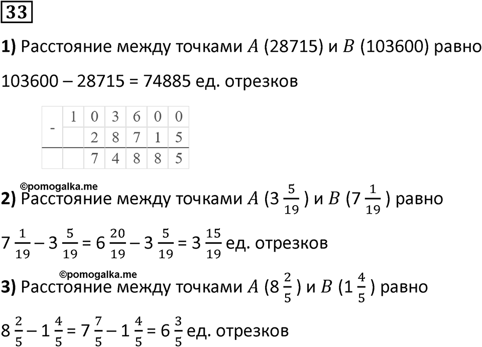 Номер 33 — решение 1
