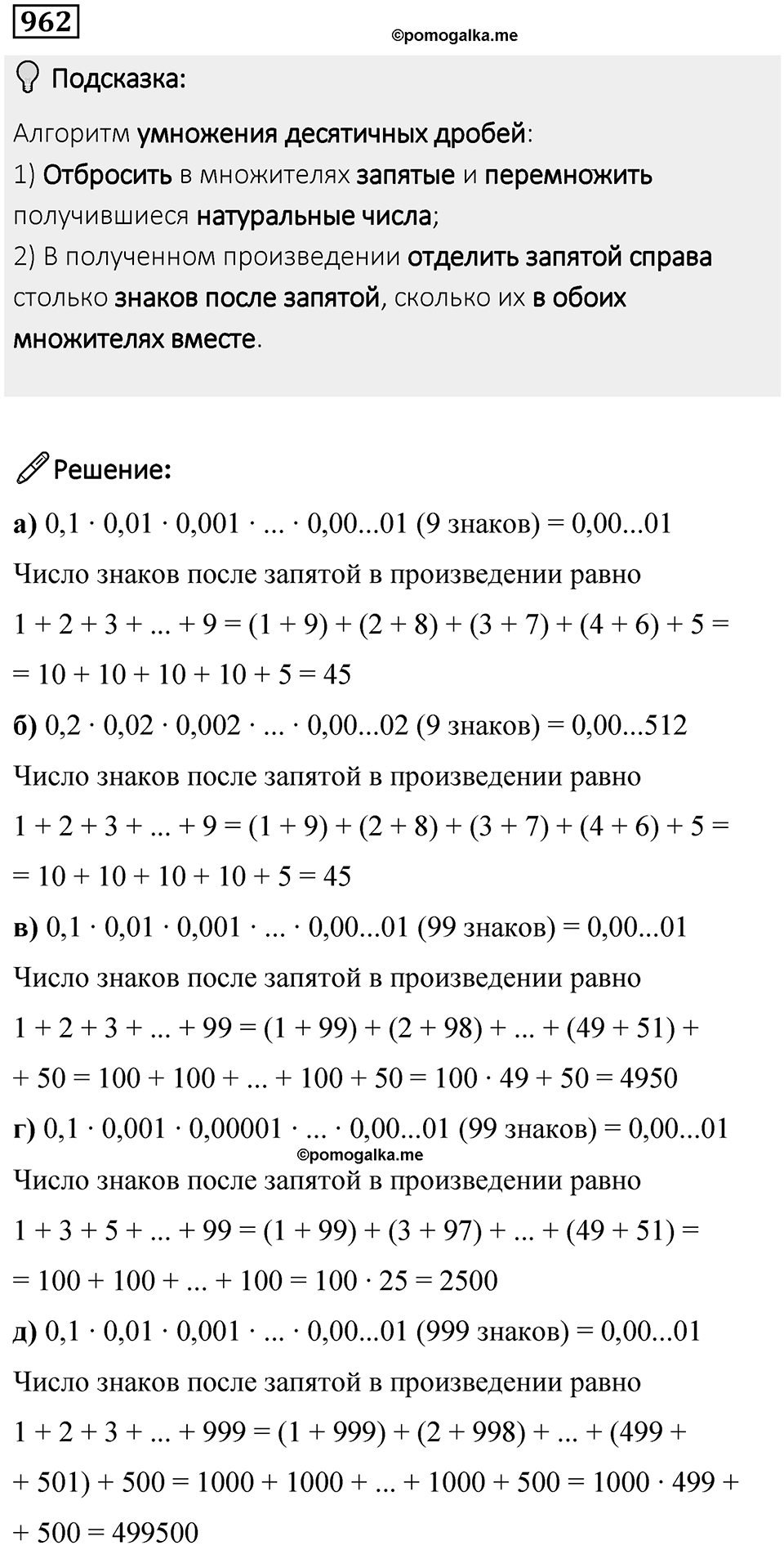 Номер 962 — решение 1