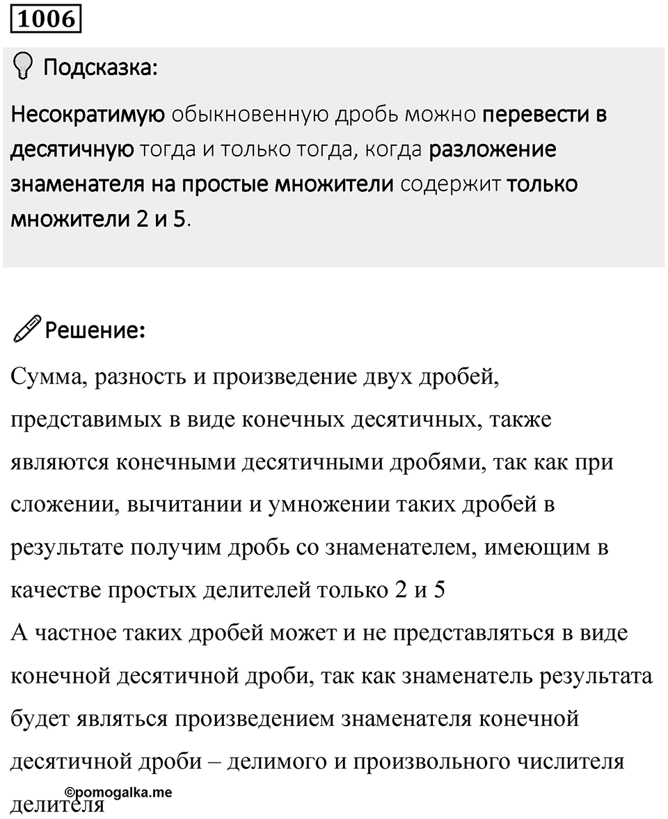 Номер 1006 — решение 1
