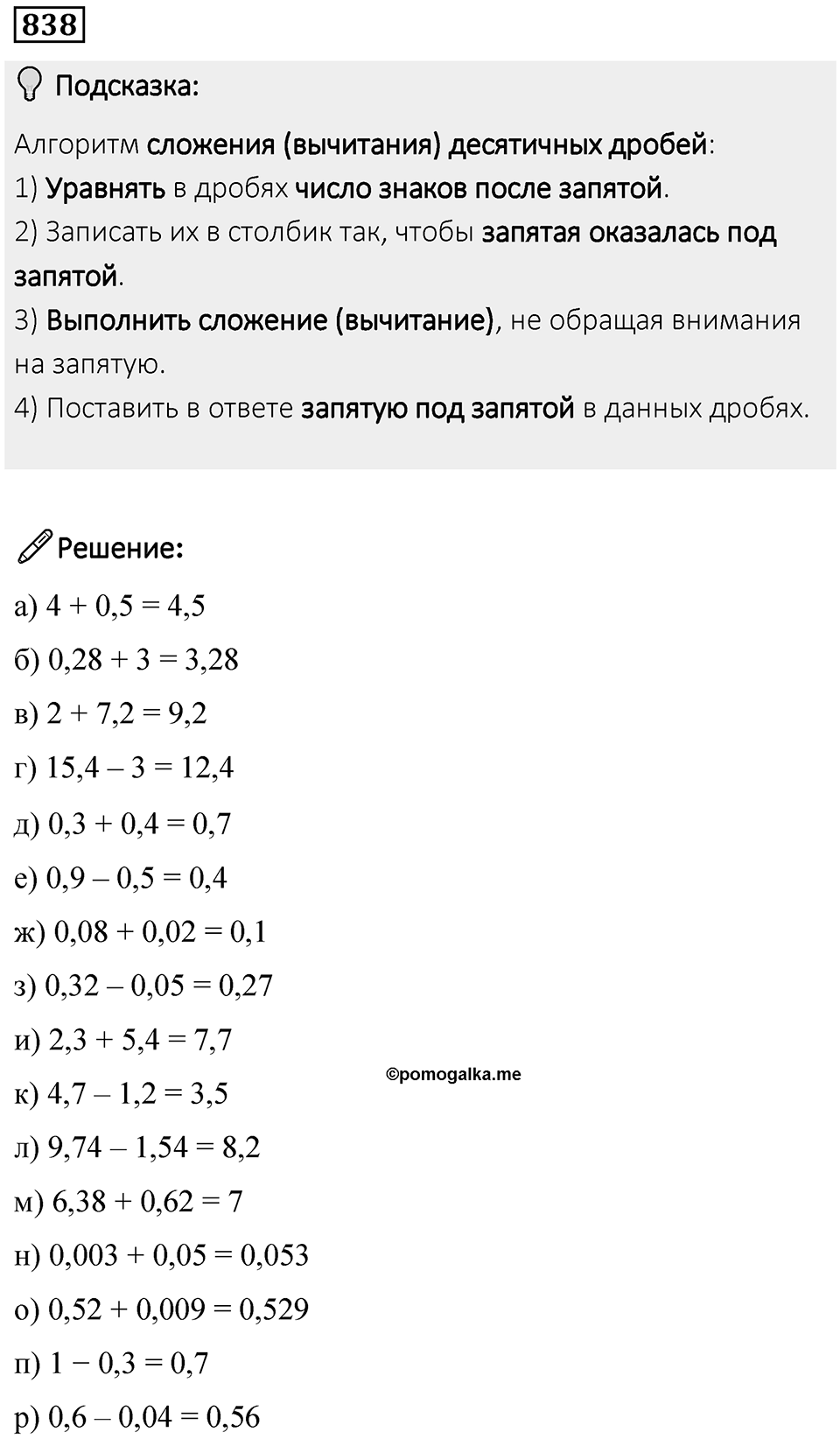 Номер 838 — решение 1