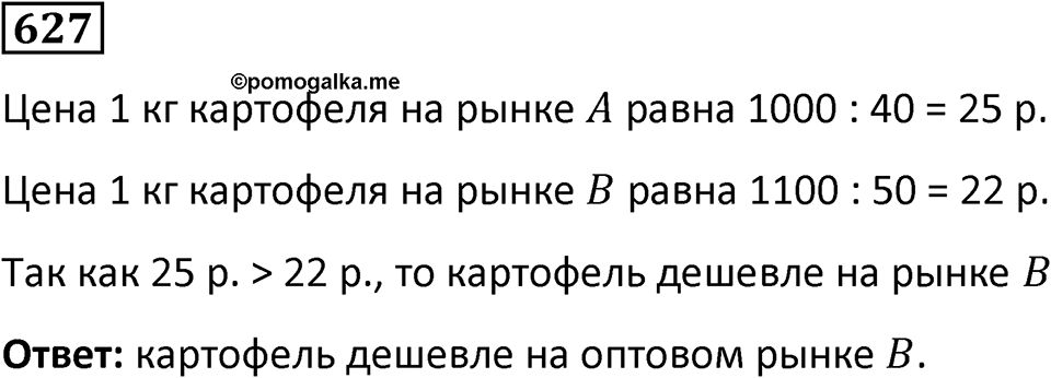 Номер 627 — решение 1