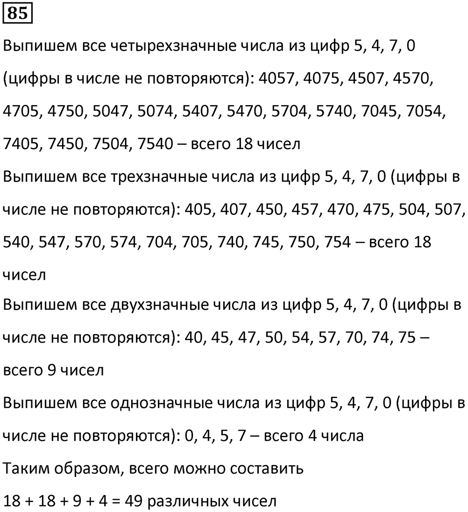 Номер 85 — решение 1
