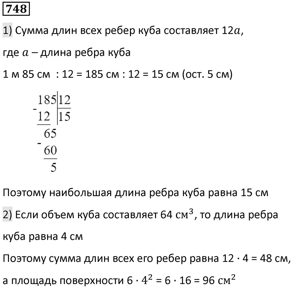 Номер 748 — решение 1