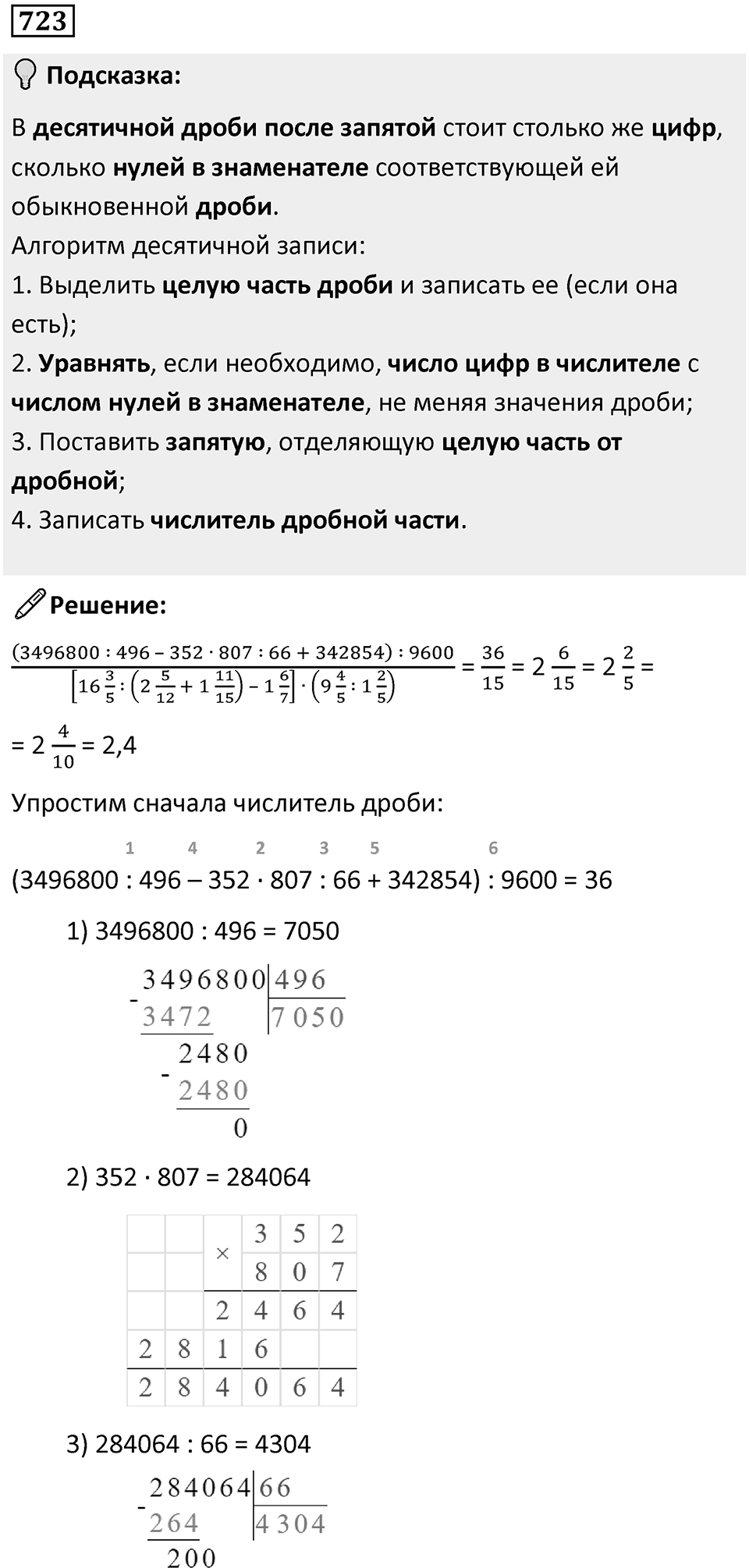 Номер 723 — решение 1