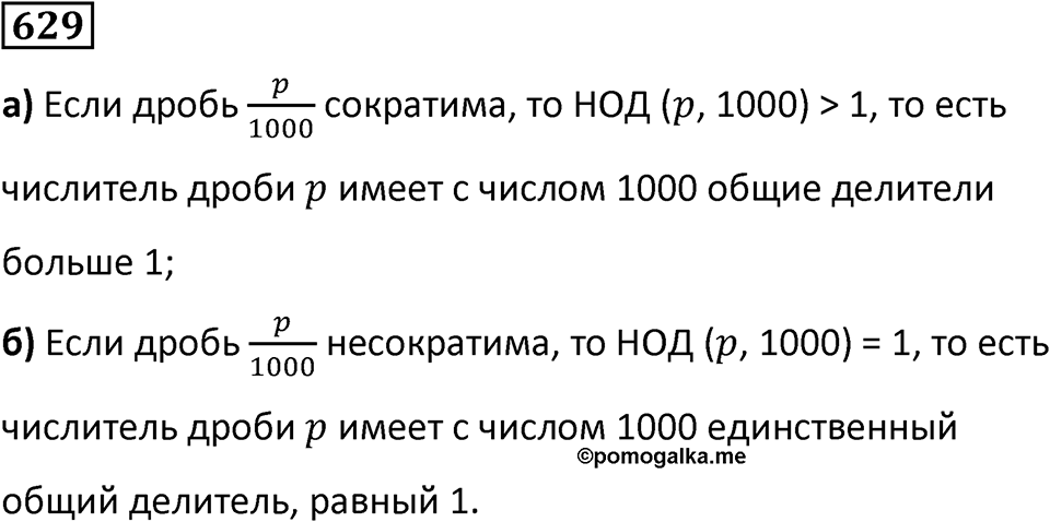 Номер 629 — решение 1