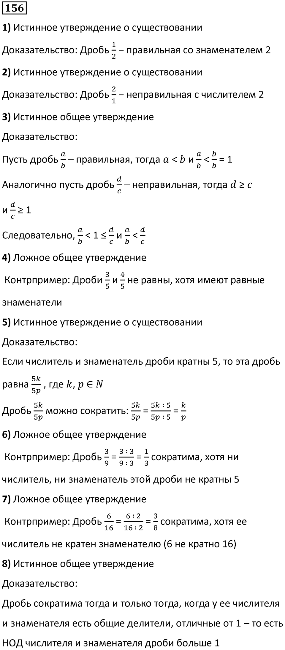 Номер 156 — решение 1