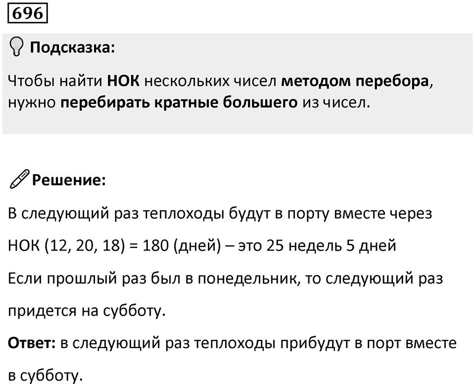 Номер 696 — решение 1