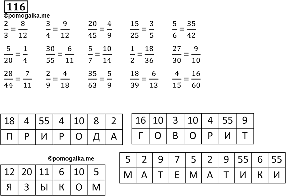 Номер 116 — решение 1