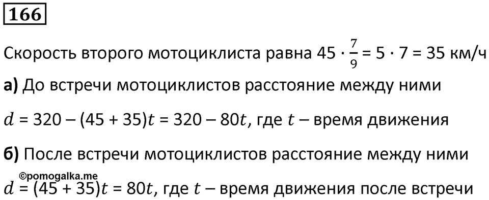 Номер 166 — решение 1