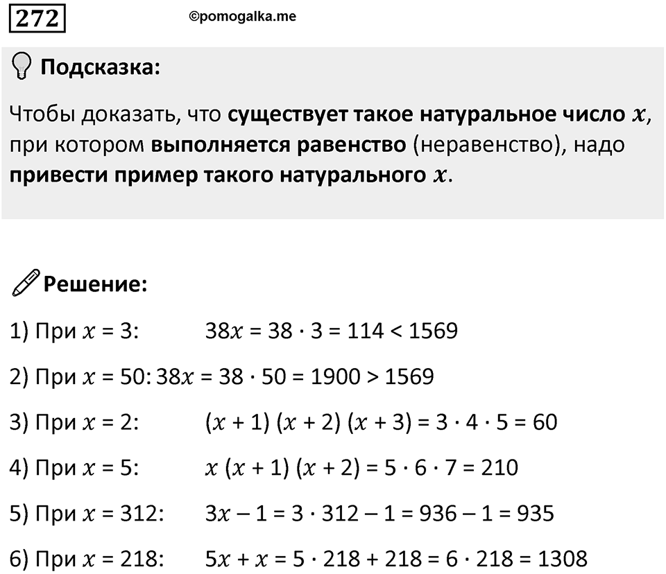 Номер 272 — решение 1