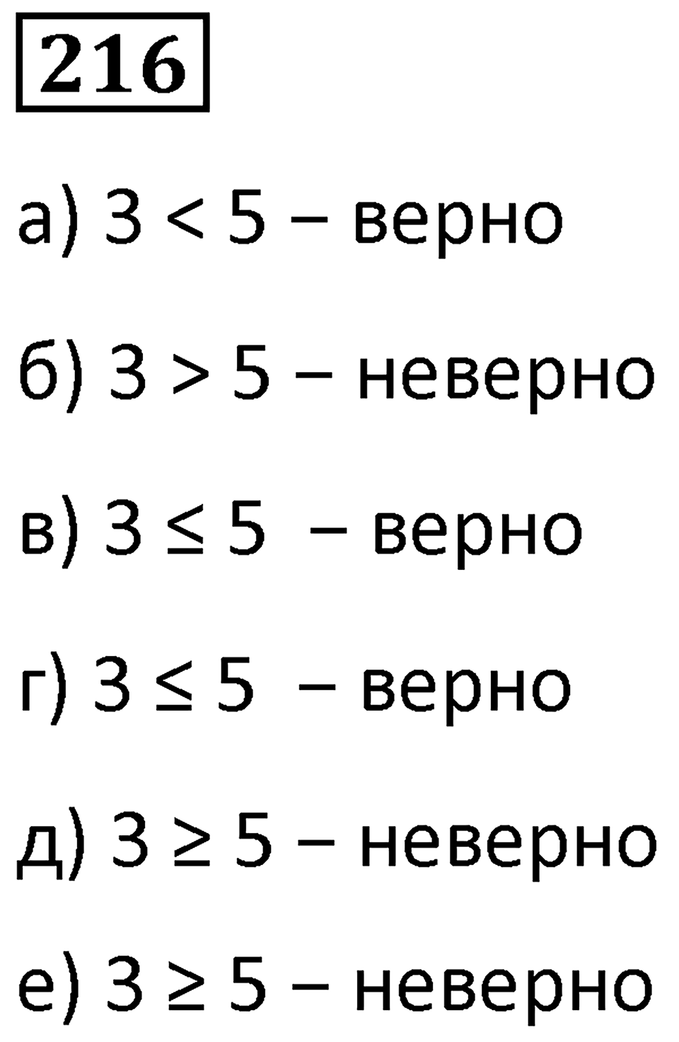 Номер 216 — решение 1