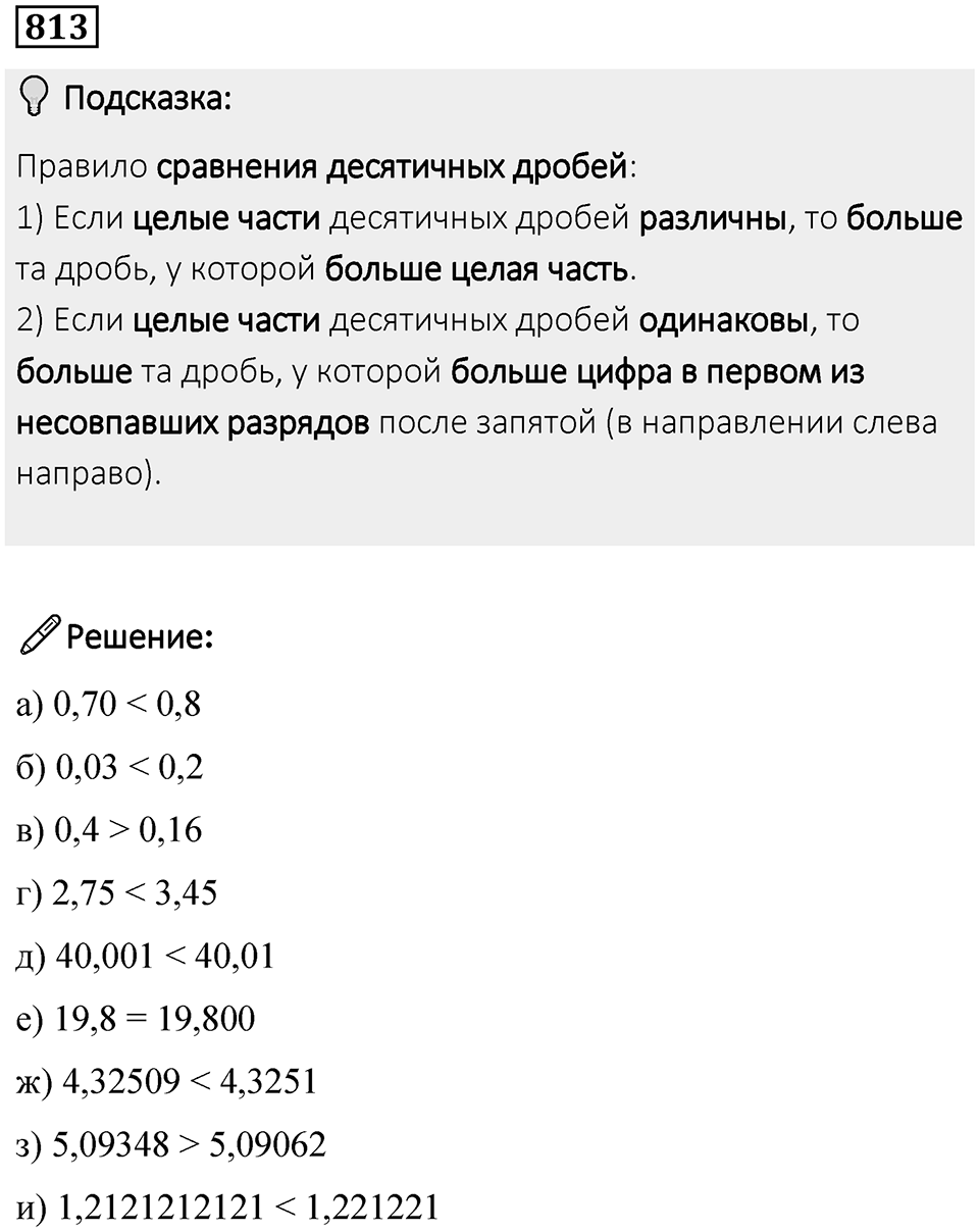 Номер 813 — решение 1