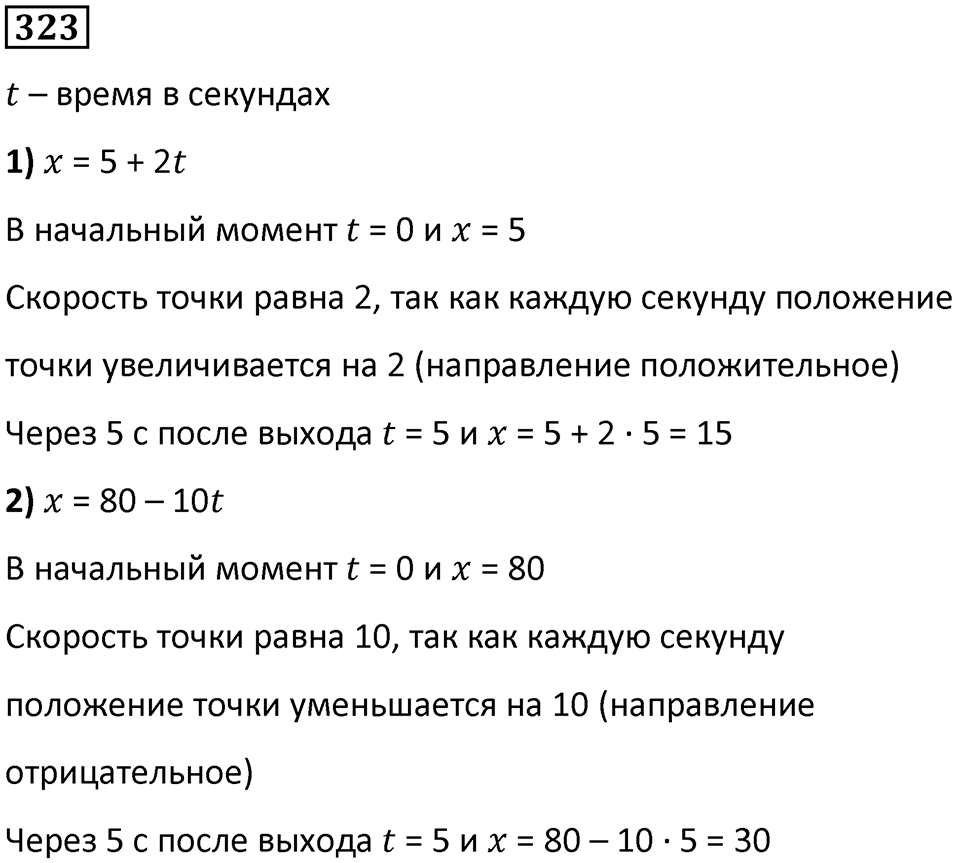 Номер 323 — решение 1