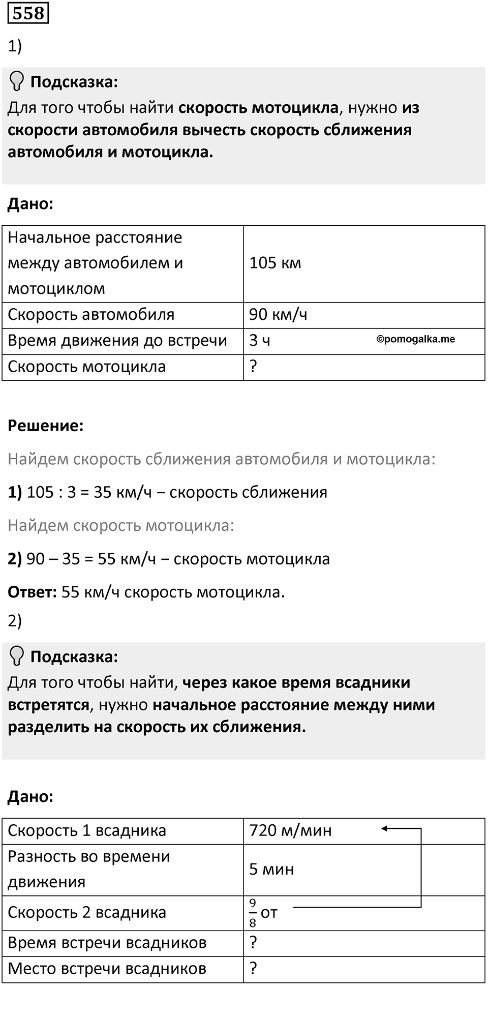 Номер 558 — решение 1