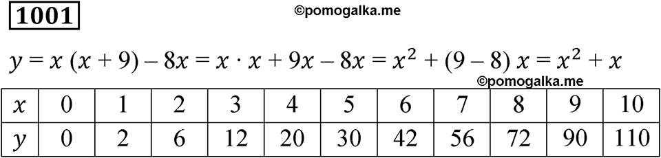 Номер 1001 — решение 1